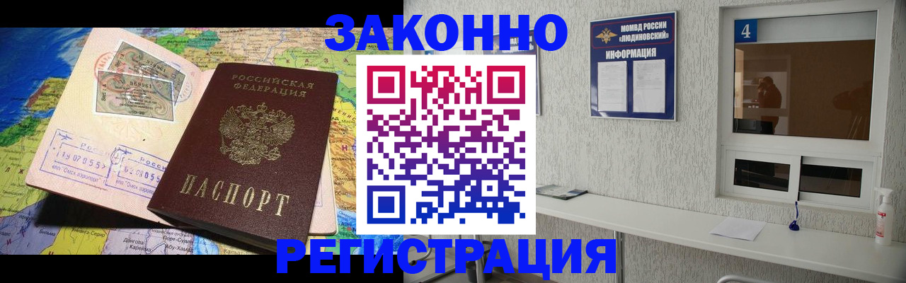 временная прописка в Мончегорске