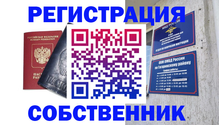 прописка 2025 в Мончегорске