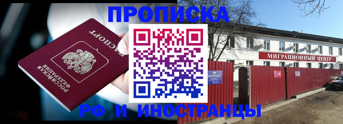 прописка гарантия в Мончегорске